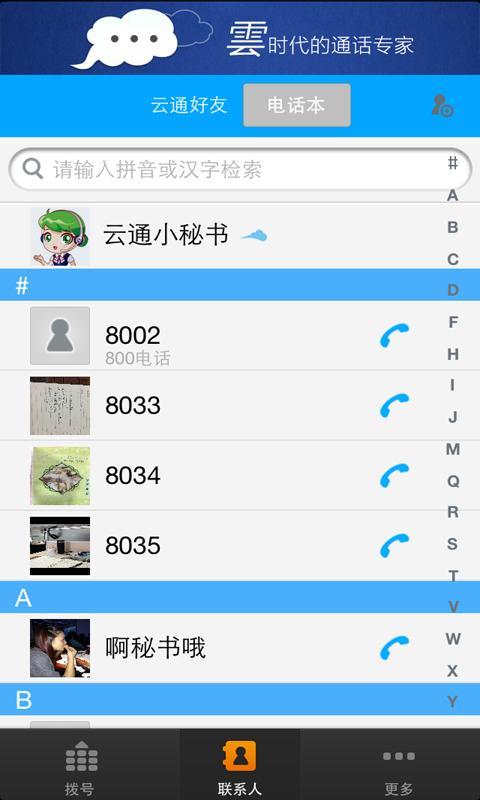 华创时代-云通 v2.2.1