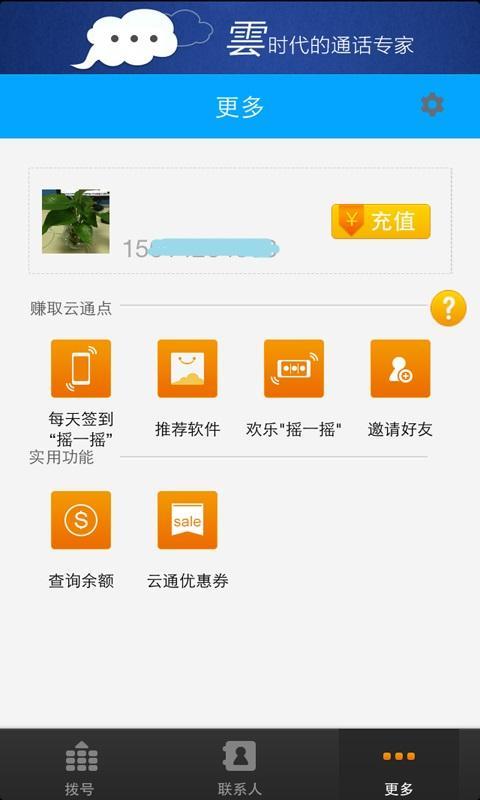 华创时代-云通 v2.2.1