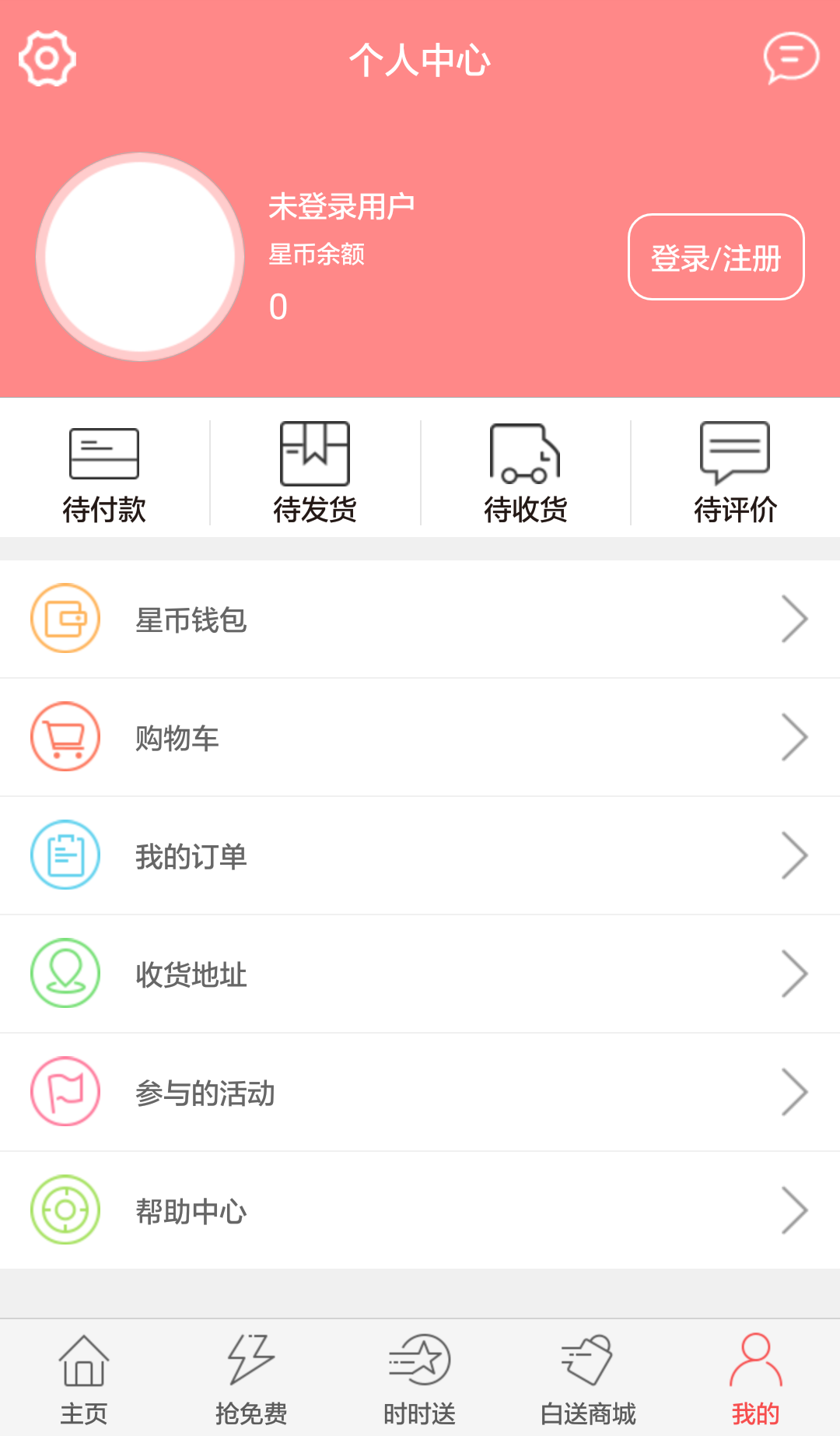 白送网 v1.2.8