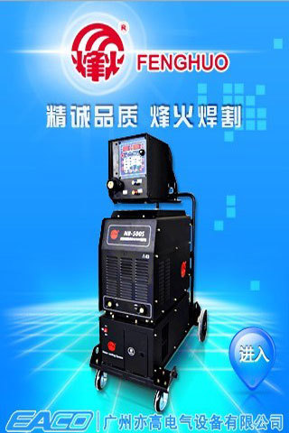 广州烽火 v1.13.20130718