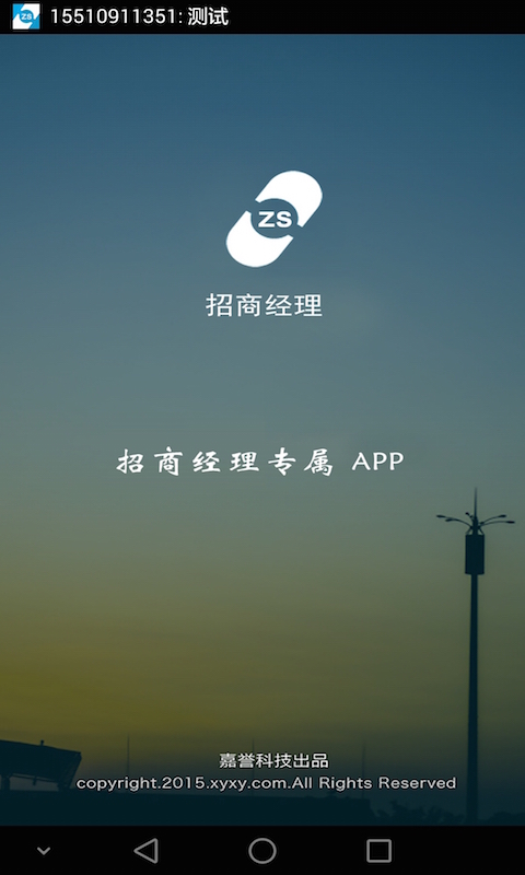 招商经理 v1.0