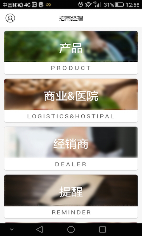 招商经理 v1.0