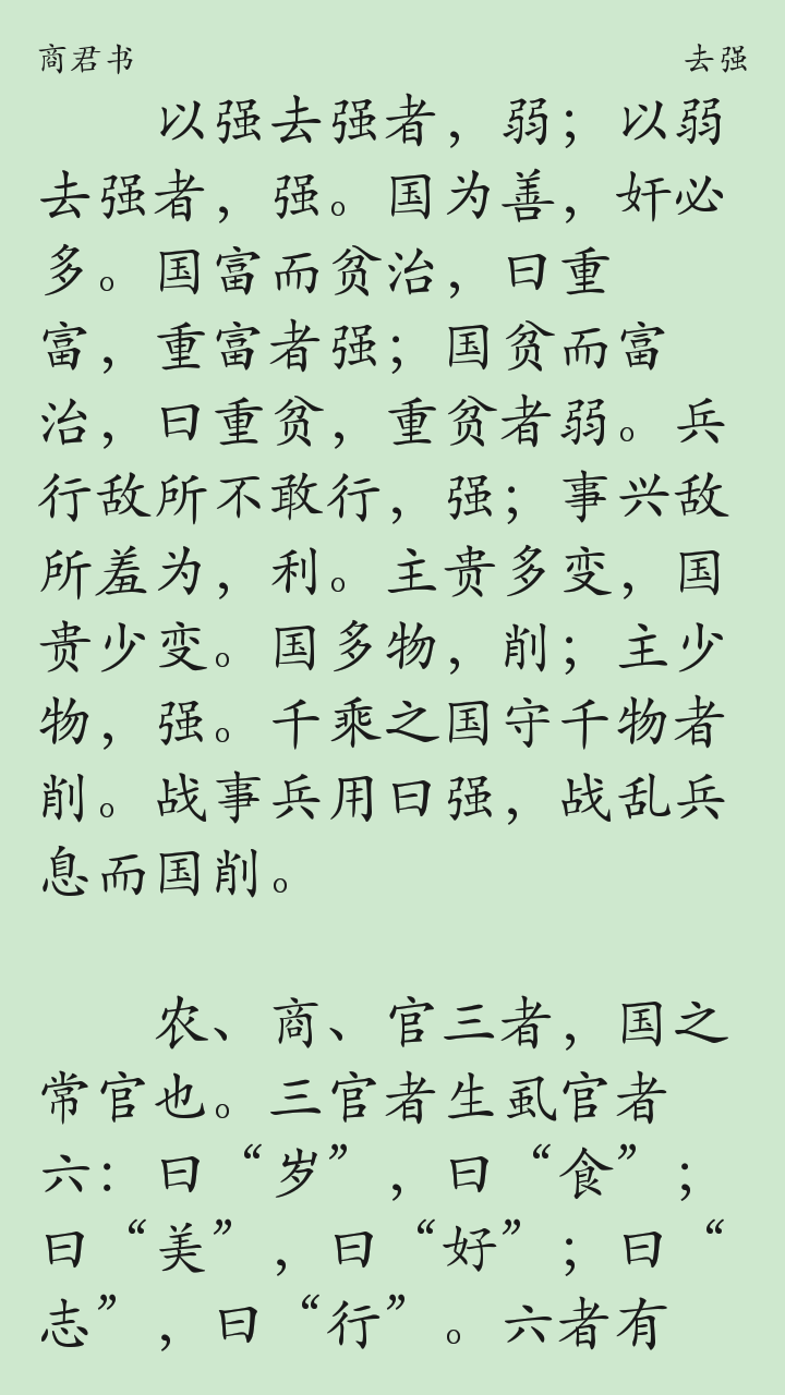 一生必读的国学经典 v1.0