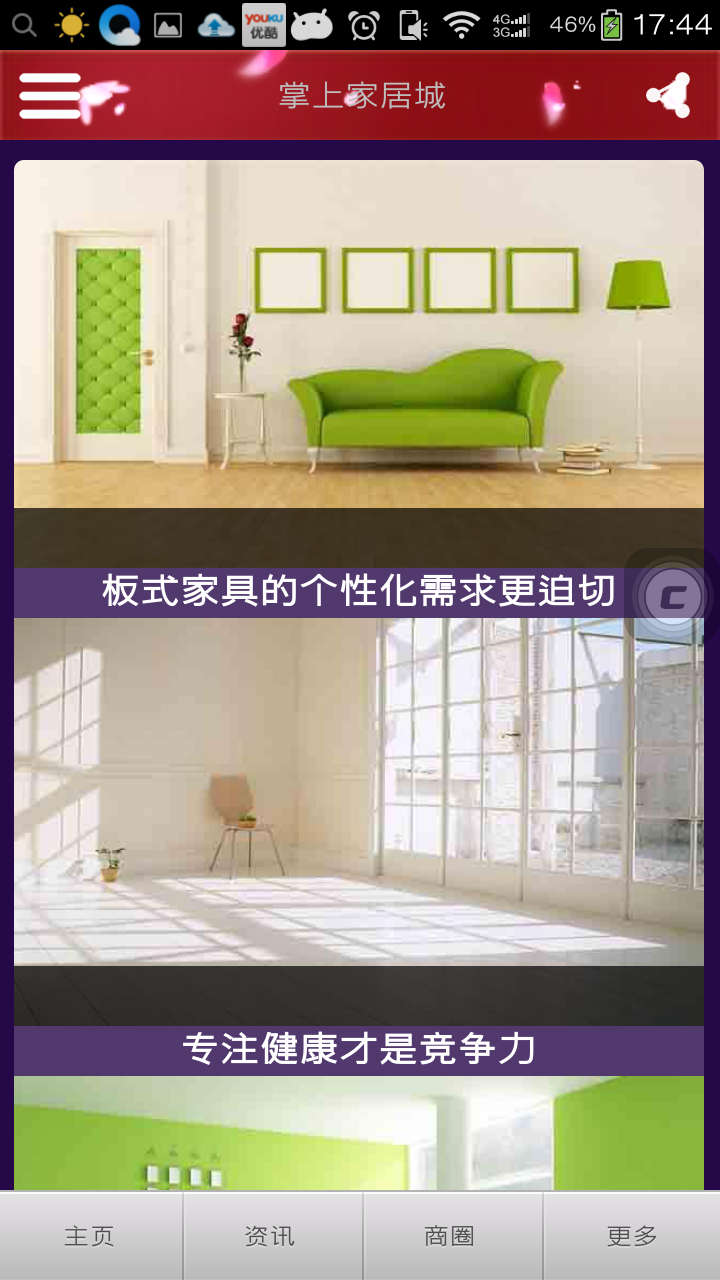 掌上家居城 v1.0