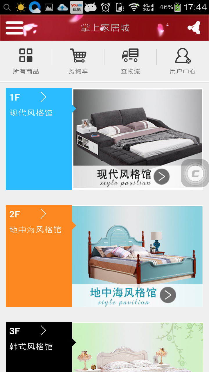 掌上家居城 v1.0