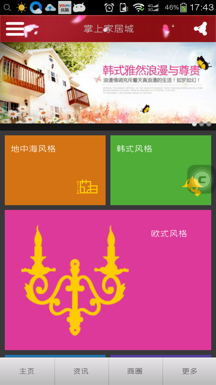 掌上家居城 v1.0