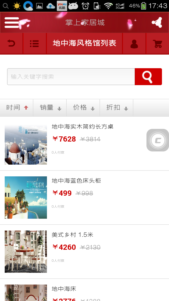 掌上家居城 v1.0