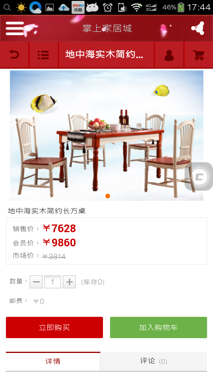 掌上家居城 v1.0