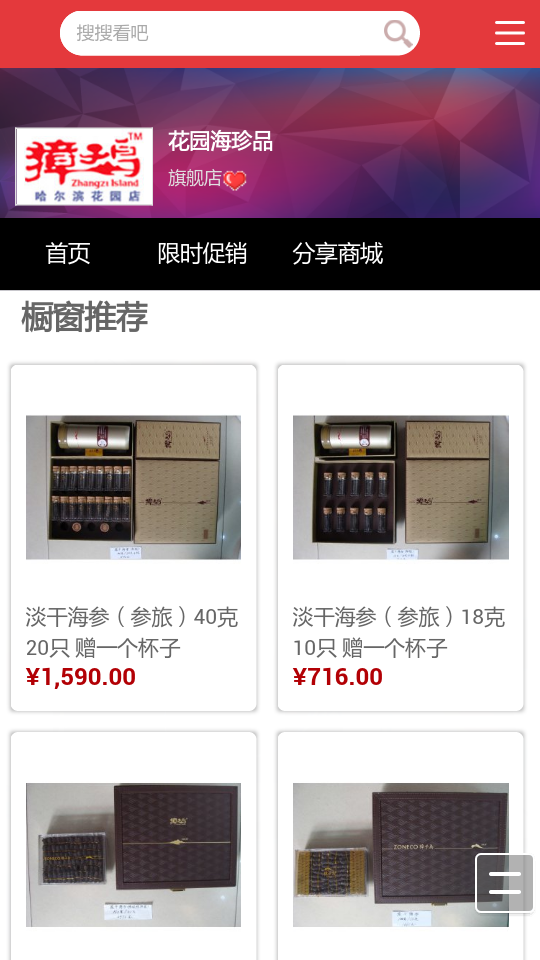 花园海珍品 v1.0.0.0