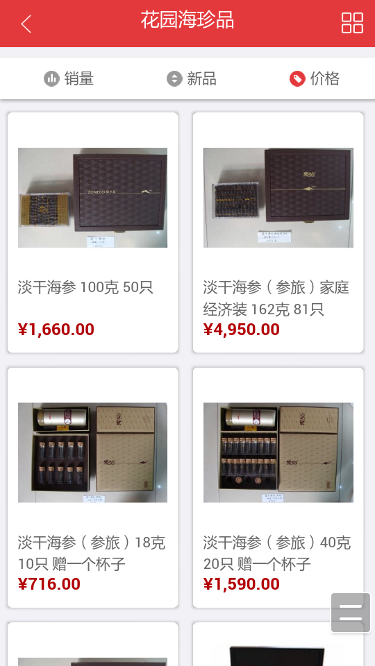 花园海珍品 v1.0.0.0