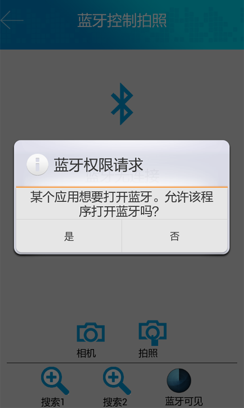 蓝牙自拍神器 v1.2