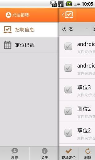 兴达招聘 企业招聘版 v1.2.1