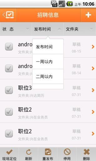 兴达招聘 企业招聘版 v1.2.1