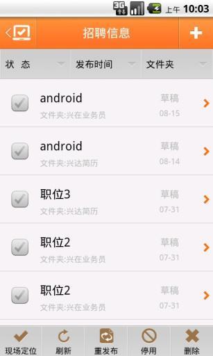 兴达招聘 企业招聘版 v1.2.1