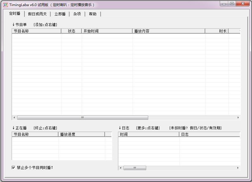 Timinglaba(音乐定时播放) V7.0 试用版