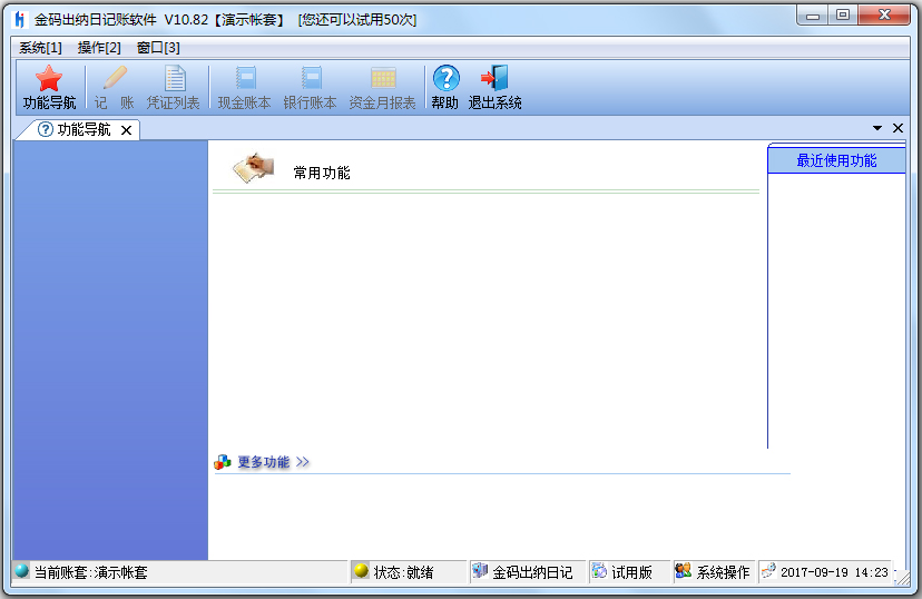 金码出纳日记账 V10.85