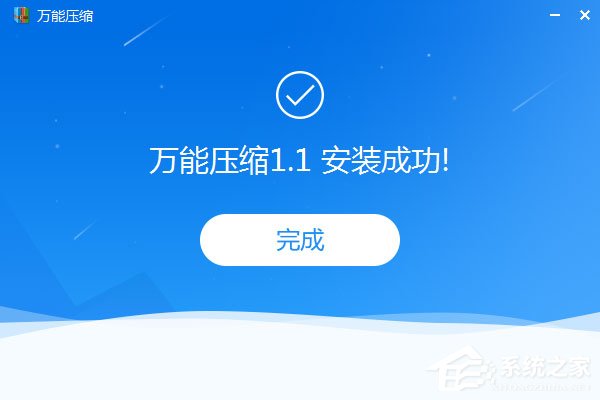 万能压缩 V1.3.0