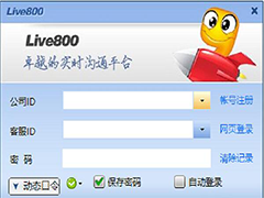 live800在线客服系统最新版 V18.2.18.8