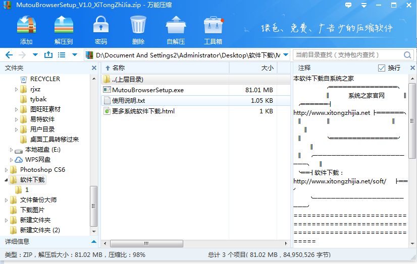 万能压缩 V1.3.0