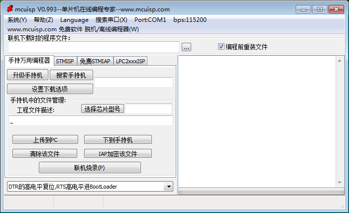 mcuisp stm32(ISP下载软件) V0.994 绿色中文版
