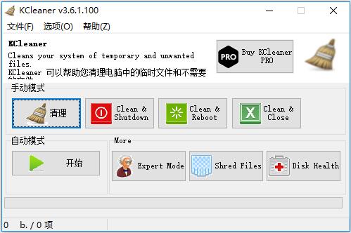 KCleaner(系统垃圾清理软件) V3.6.1 中文版