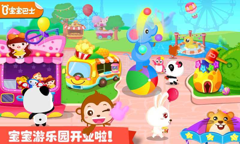 宝宝游乐园 v9.20.00.00