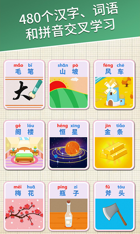 麦田拼音-汉语拼音学习 v2.7.2