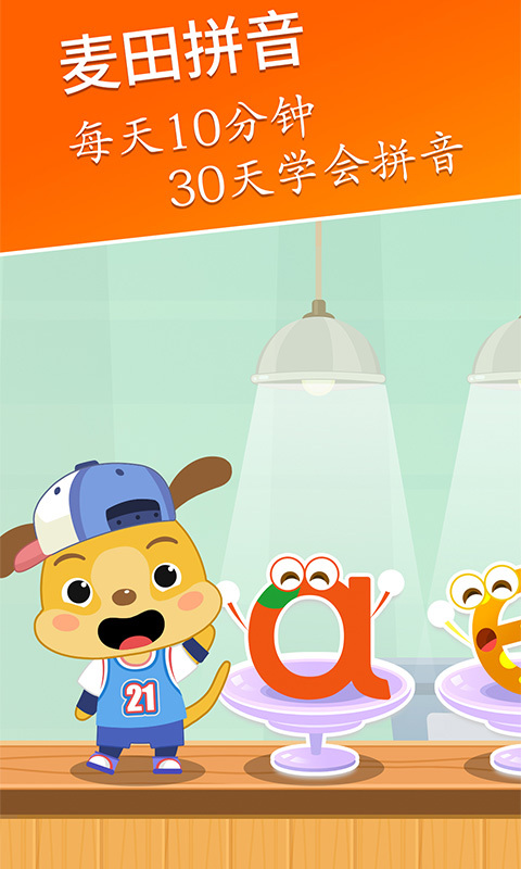 麦田拼音-汉语拼音学习 v2.7.2