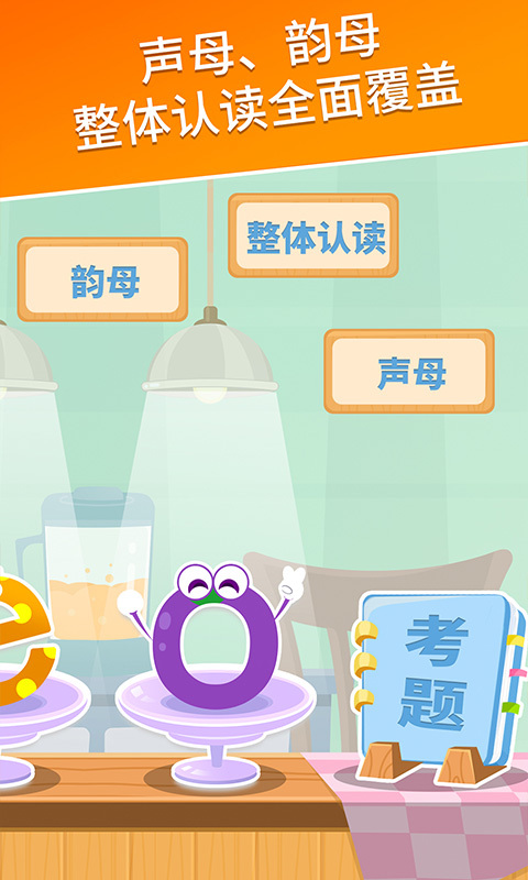 麦田拼音-汉语拼音学习 v2.7.2