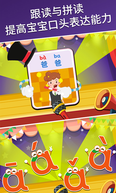 麦田拼音-汉语拼音学习 v2.7.2