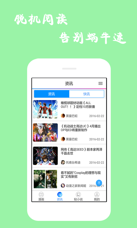 漫画迷 v6.1.0
