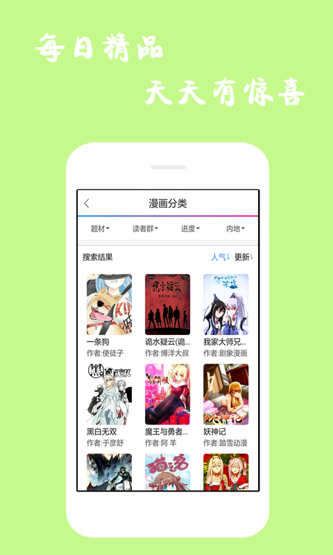 漫画迷 v6.1.0