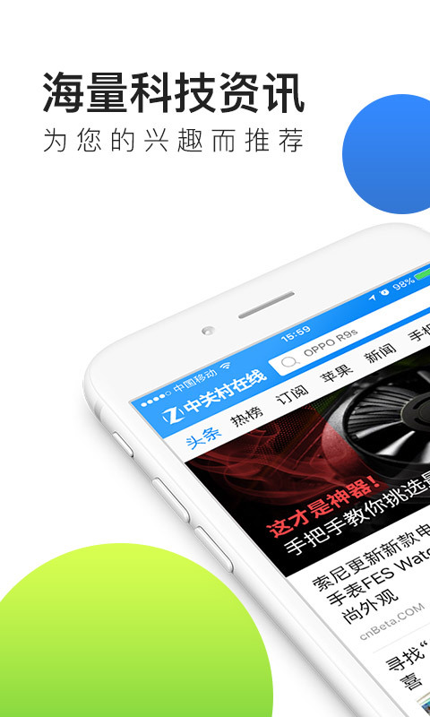 中关村在线 v6.2.0