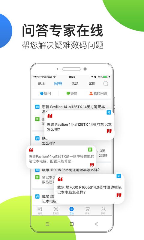 中关村在线 v6.2.0