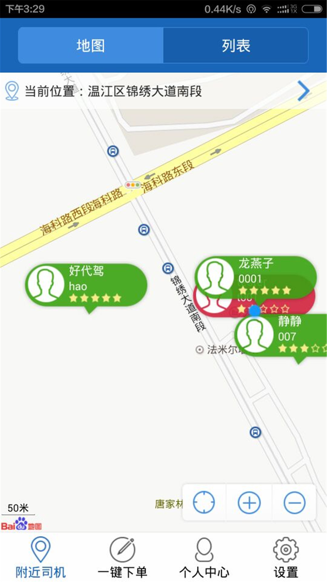 好帮手代驾 v2.9.9