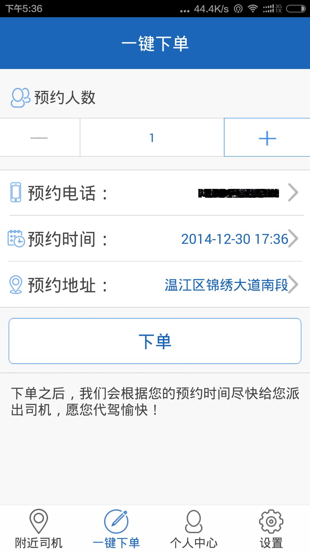 好帮手代驾 v2.9.9