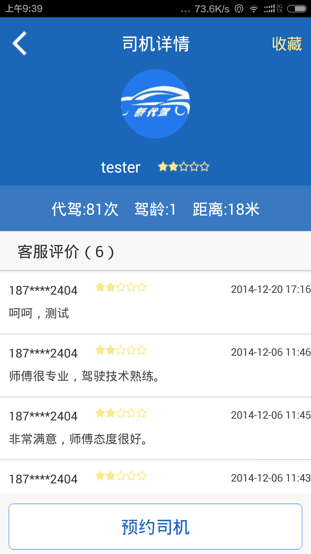 好帮手代驾 v2.9.9