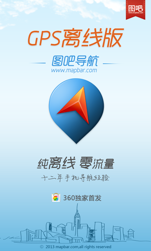 图吧导航(GPS离线版) v5.9.5600306