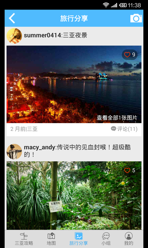 三亚旅游攻略 v1.6