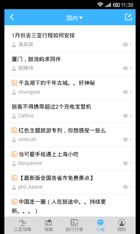 三亚旅游攻略 v1.6