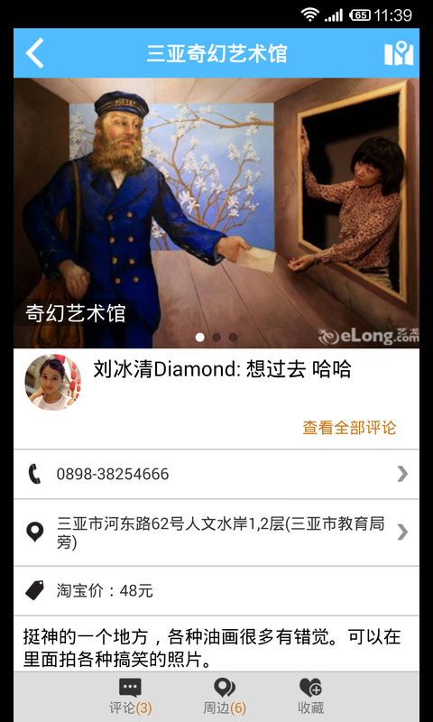 三亚旅游攻略 v1.6