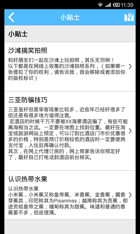 三亚旅游攻略 v1.6