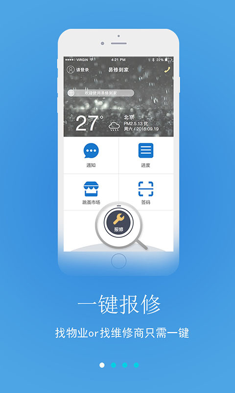 易修到家 v1.1.0
