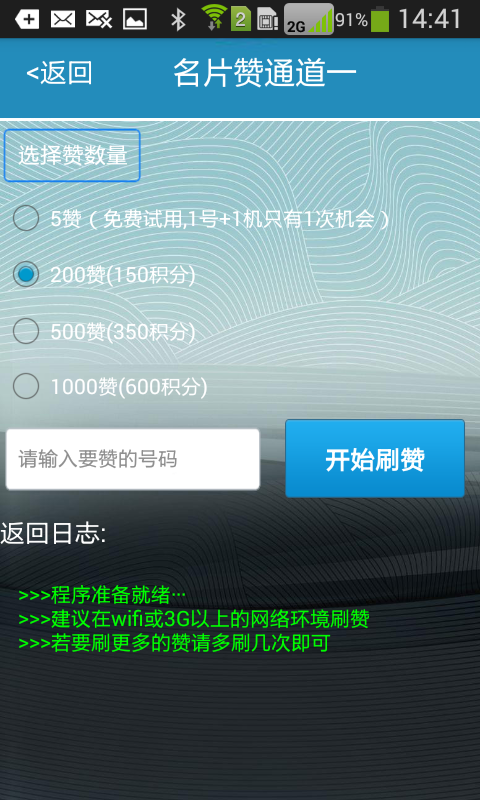 名片赞软件 v6.0