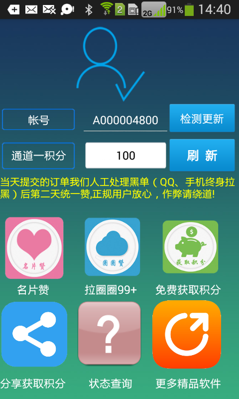 名片赞软件 v6.0