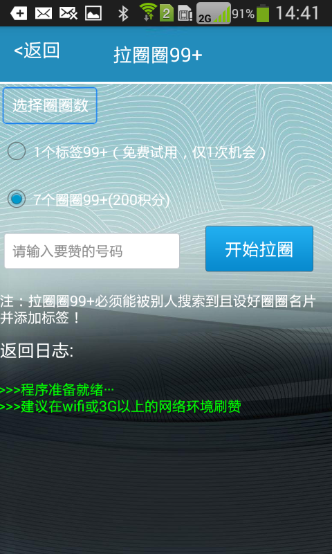 名片赞软件 v6.0