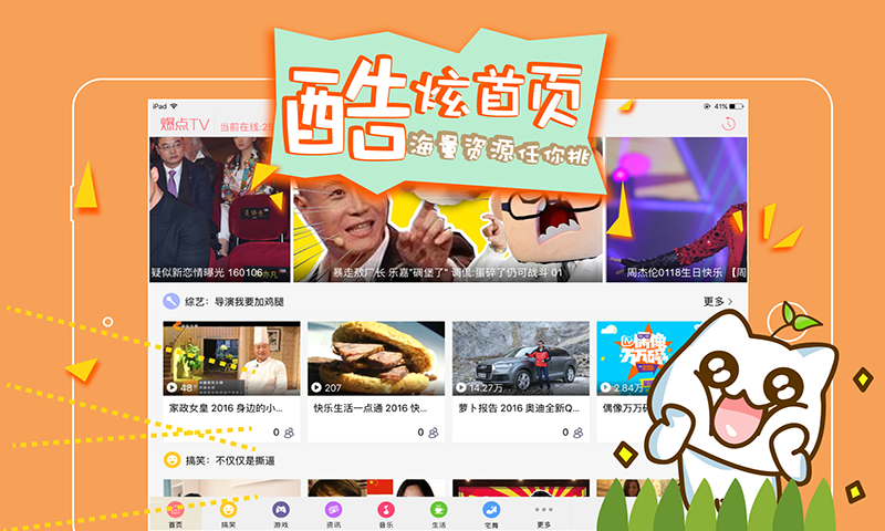 爆点TV HD v1.0.0