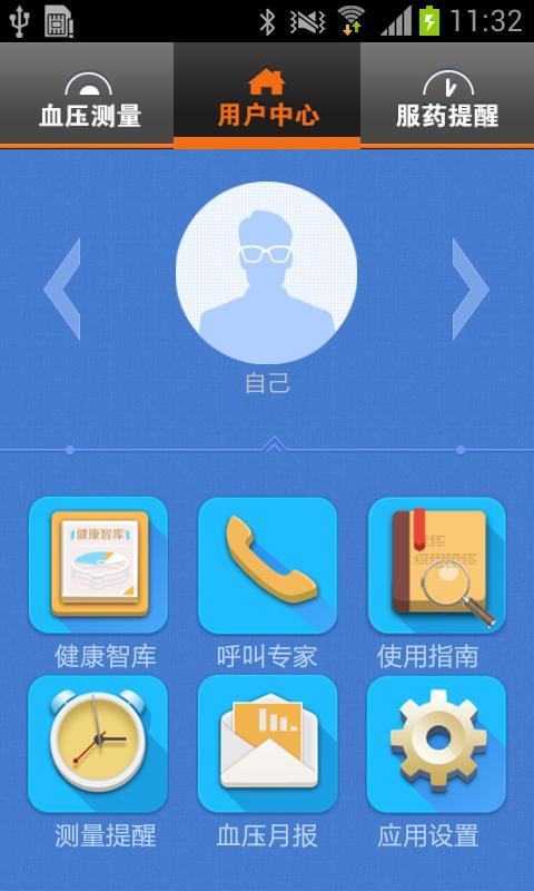 云血压关爱仪 v2.5