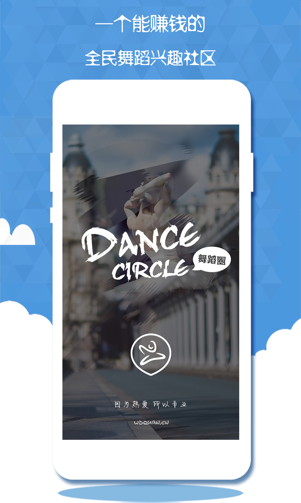 舞蹈圈 v2.30.151211