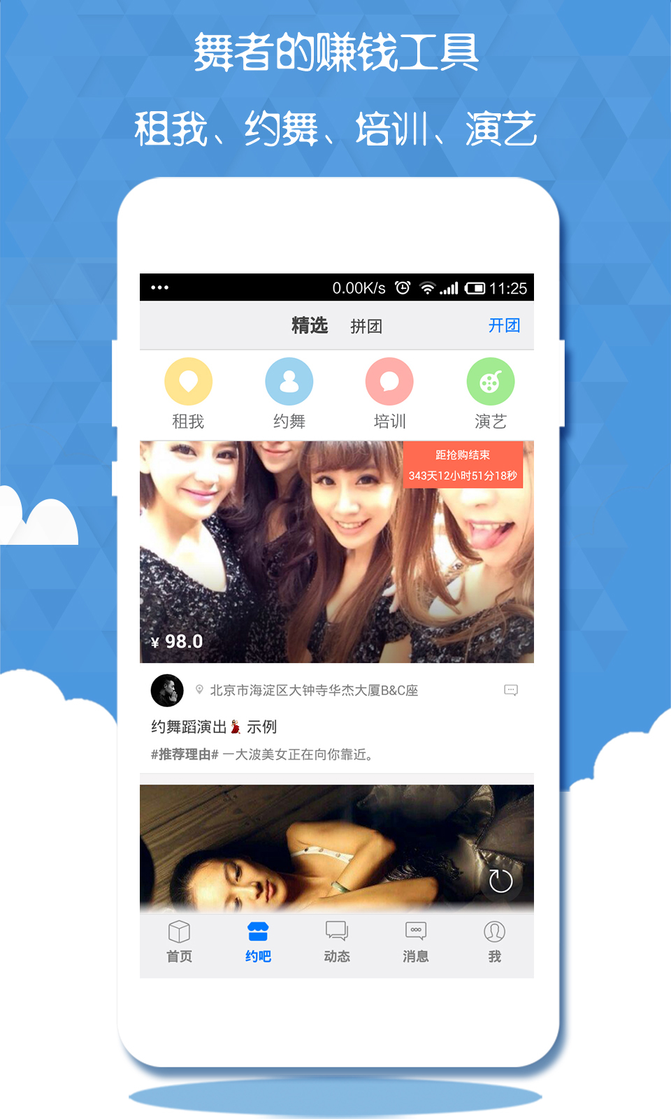 舞蹈圈 v2.30.151211